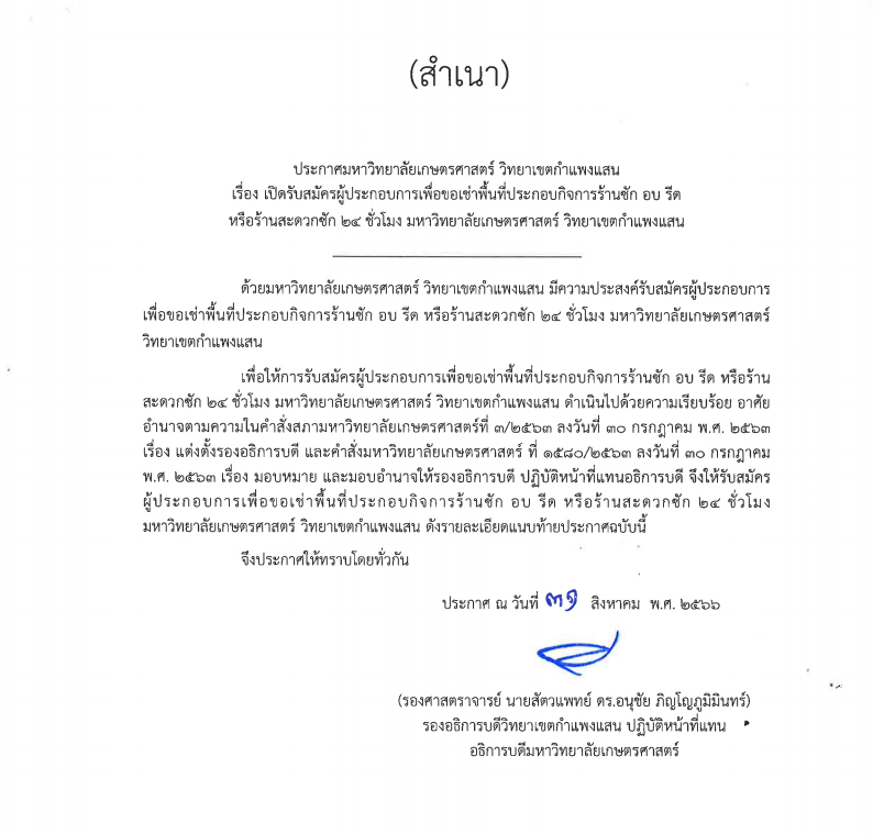 ประกาศรับสมัครร้านซักรีดpng Page1