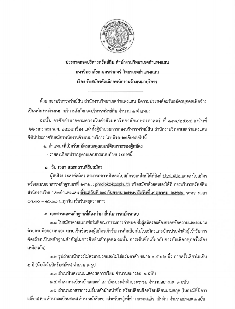 พนักงานประจำเคาน์เตอร์น้ำดื่มพระพิรุณpng Page2