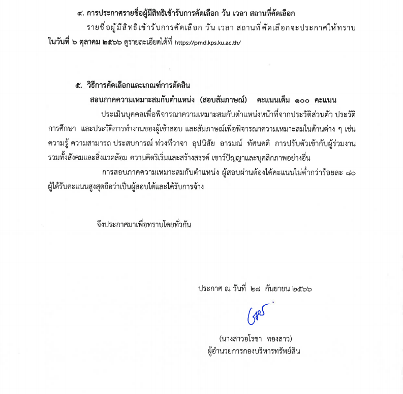 พนักงานประจำเคาน์เตอร์น้ำดื่มพระพิรุณpng Page3