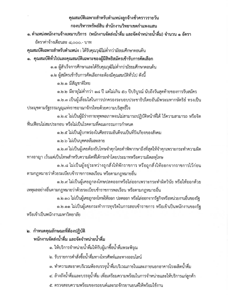 พนักงานประจำเคาน์เตอร์น้ำดื่มพระพิรุณpng Page4