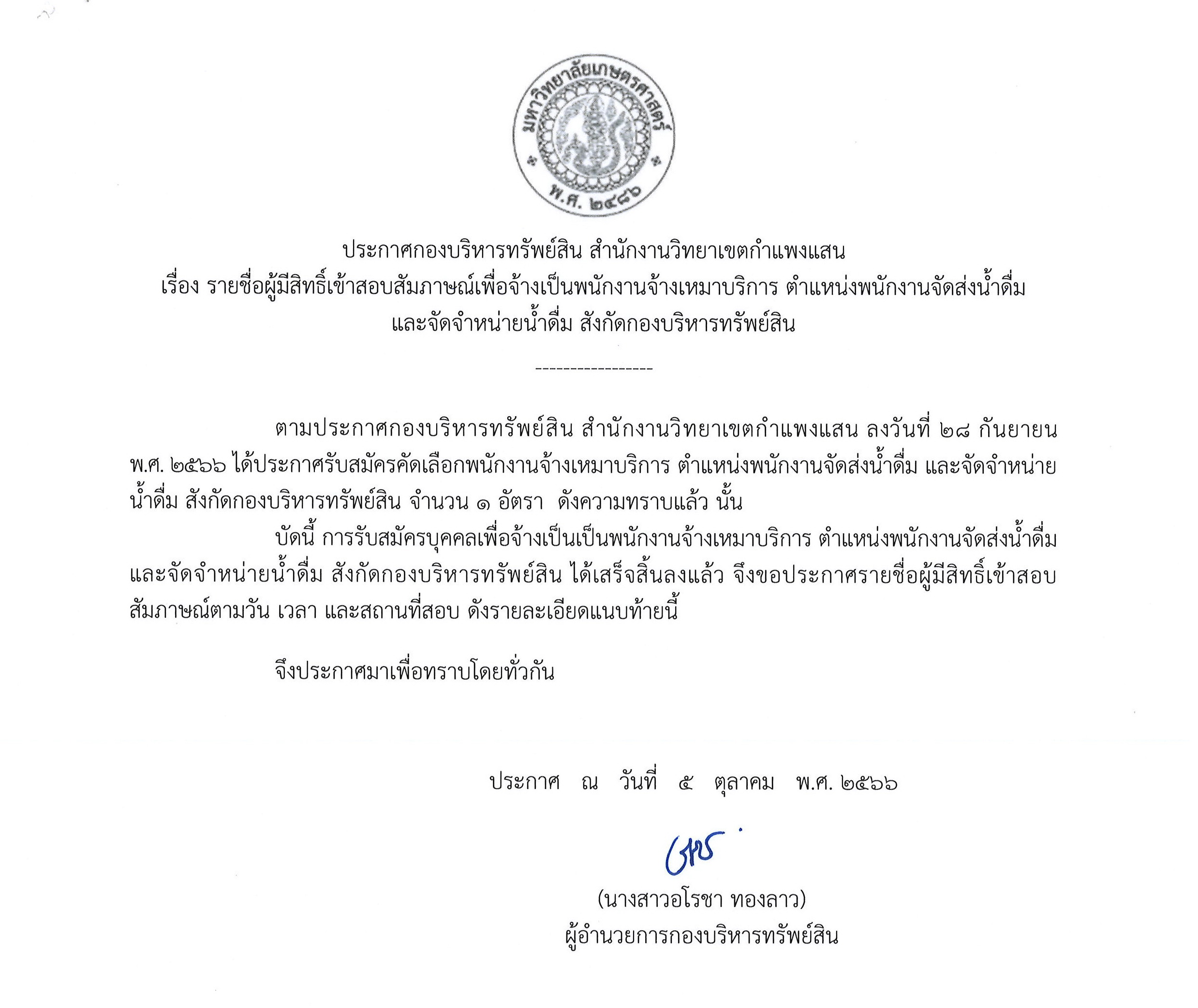 พนักงานโครงการน้ำดื่มพระพิรุณ 1