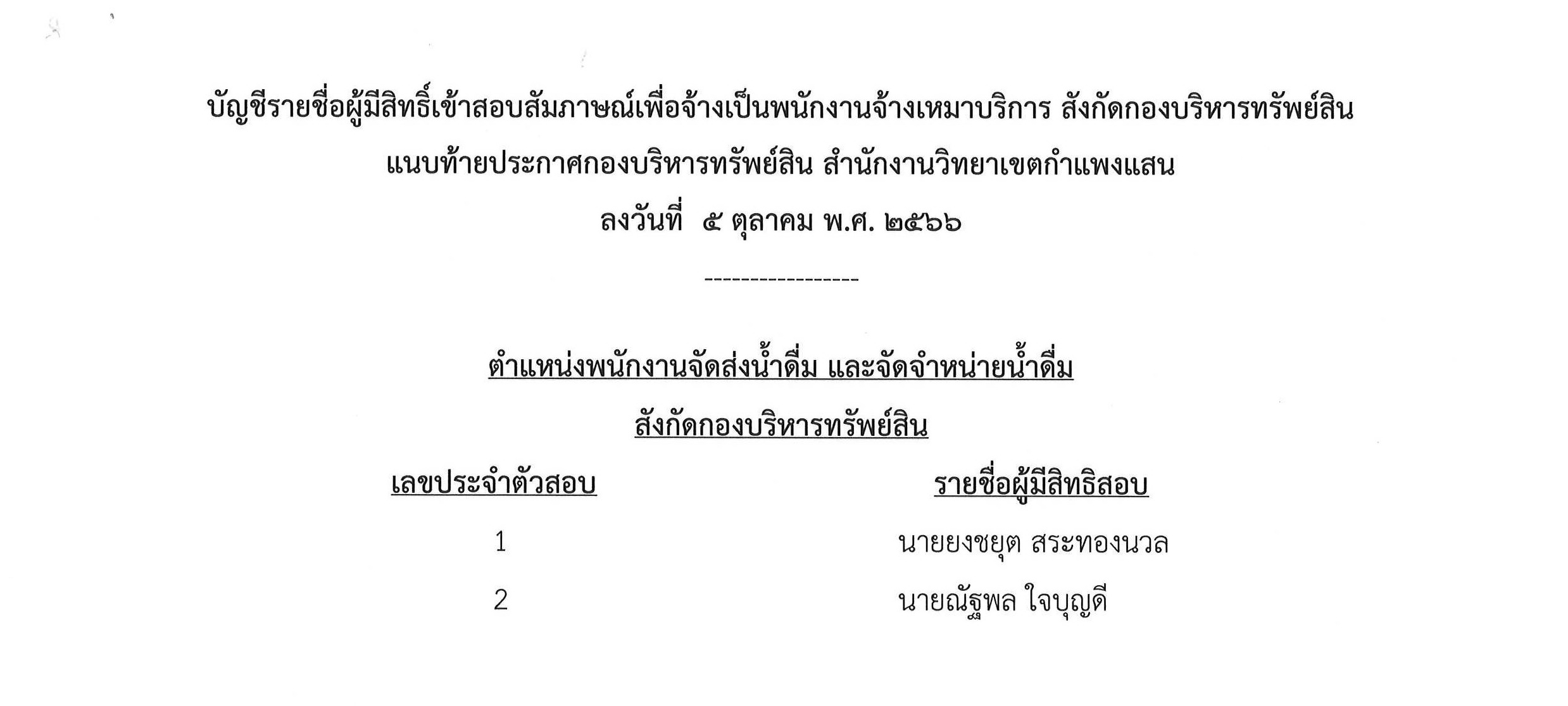 พนักงานโครงการน้ำดื่มพระพิรุณ 2