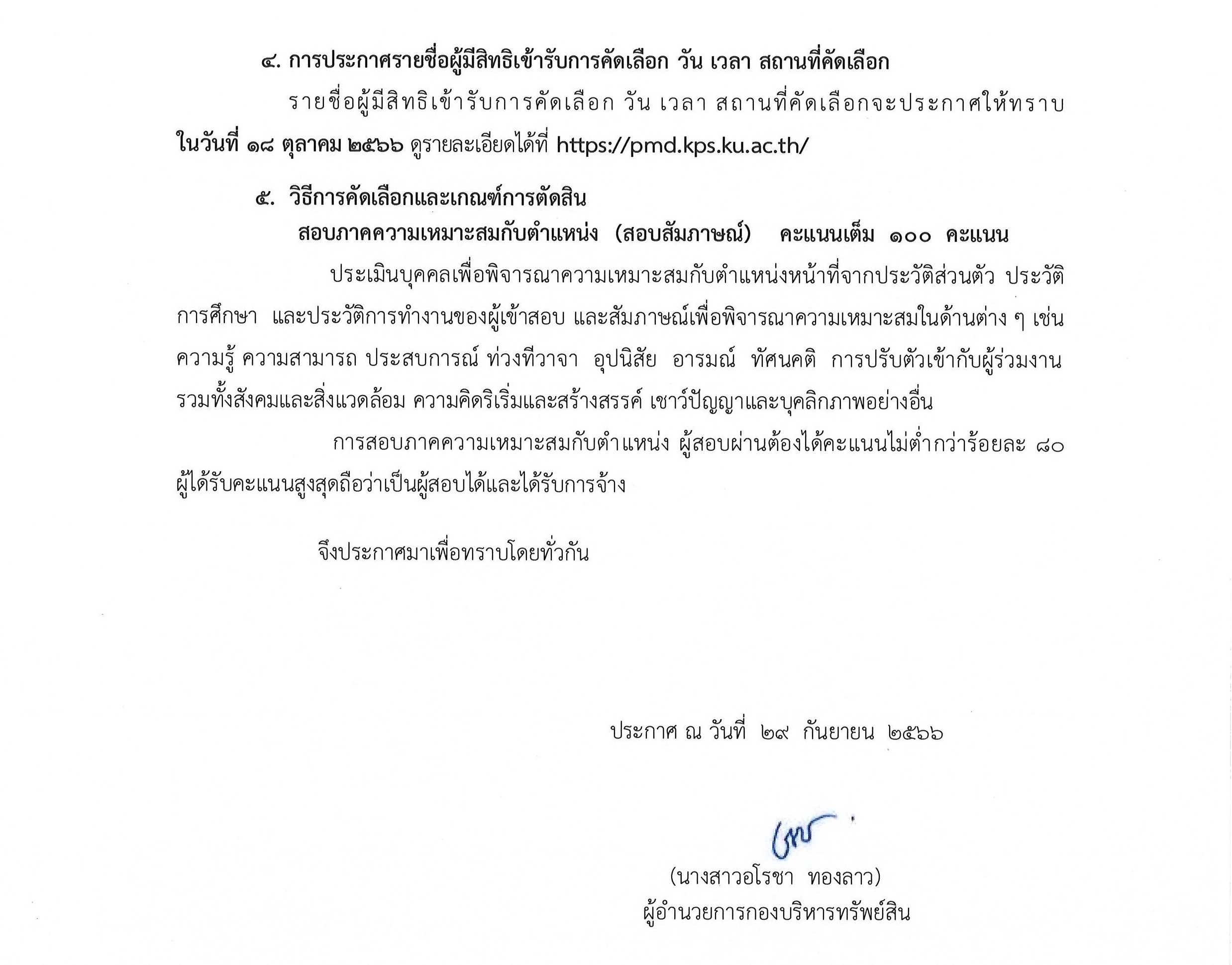 รับสมัครช่าง 2