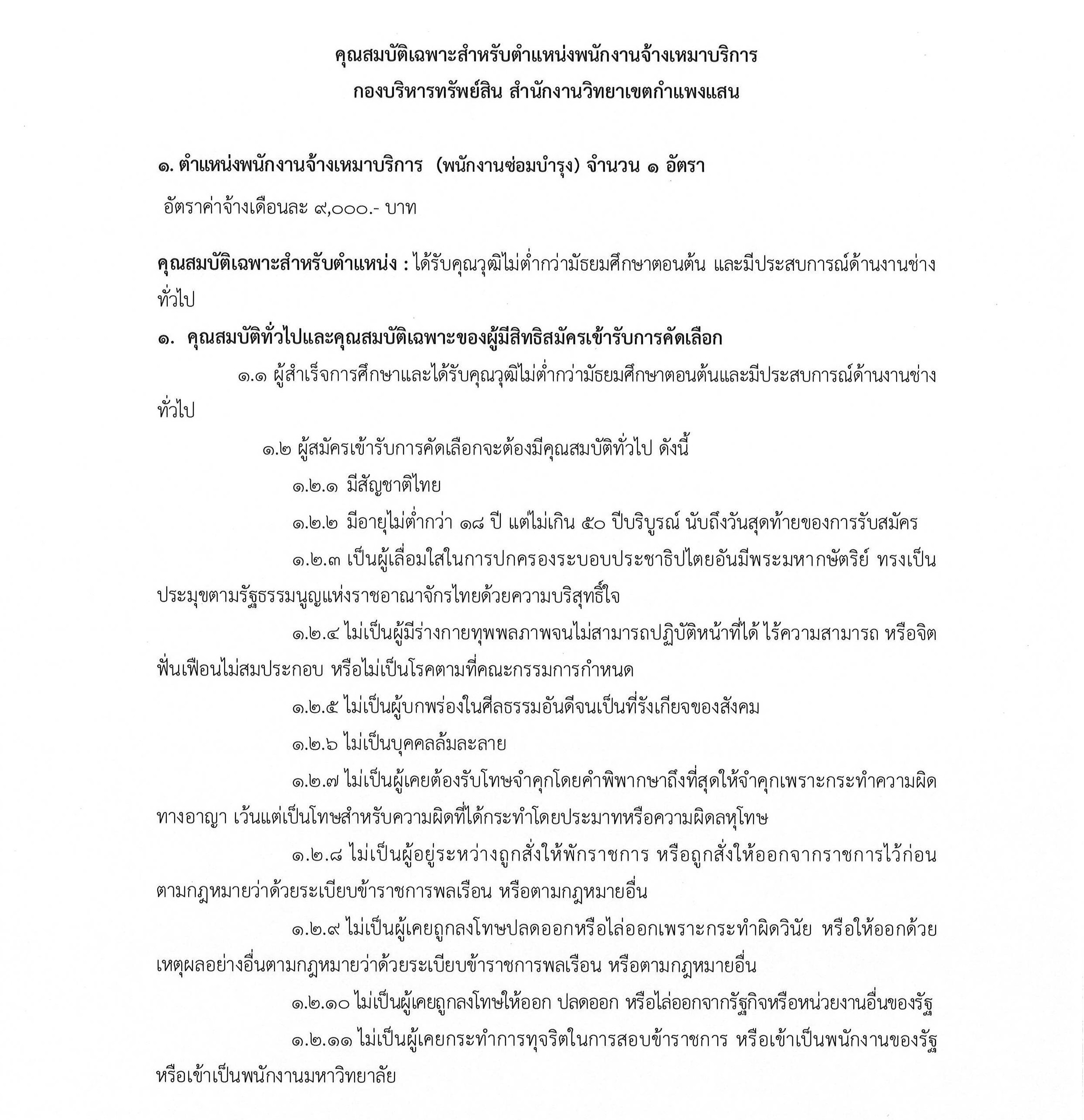 รับสมัครช่าง 3