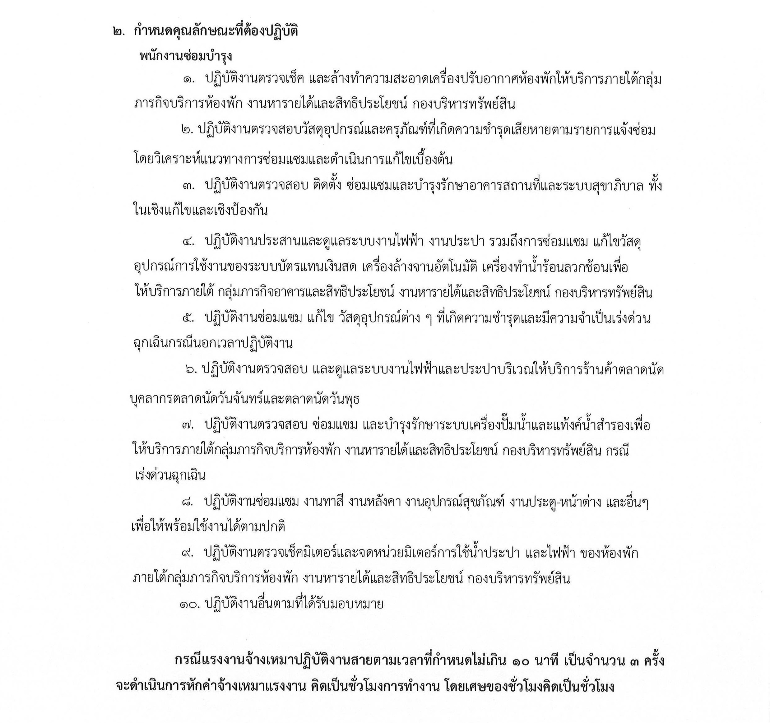 รับสมัครช่าง 4